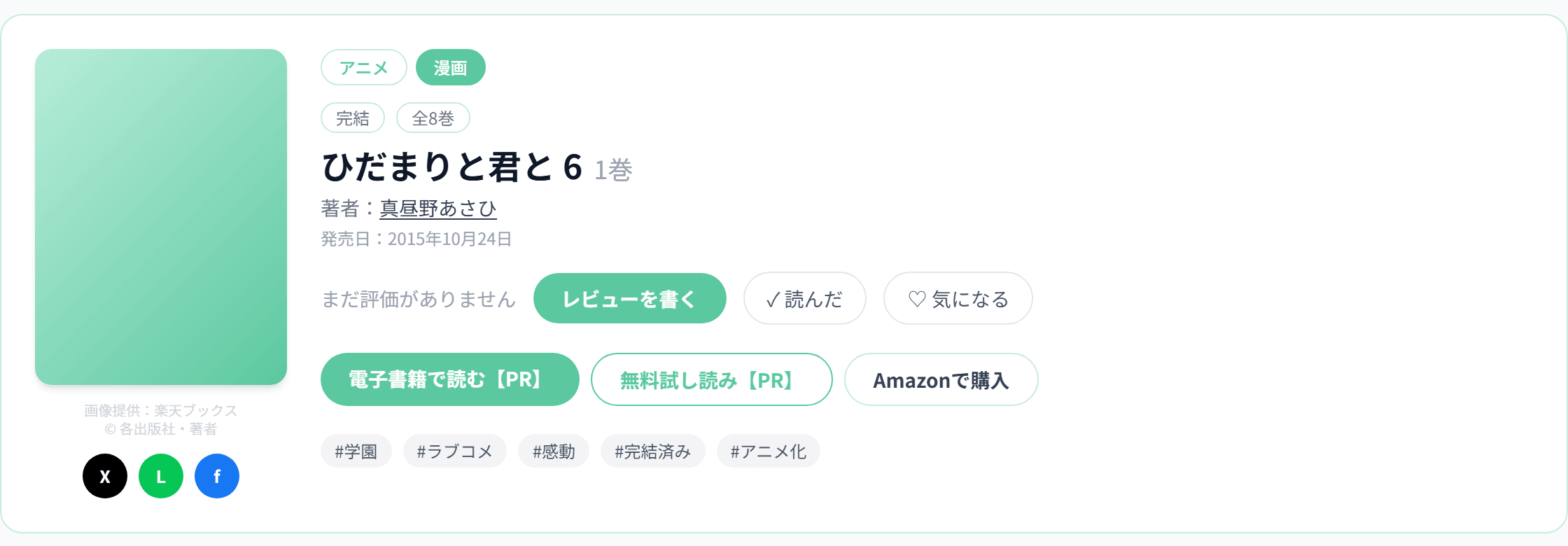 作品ページの「読んだ」「気になる」ボタンのスクリーンショット