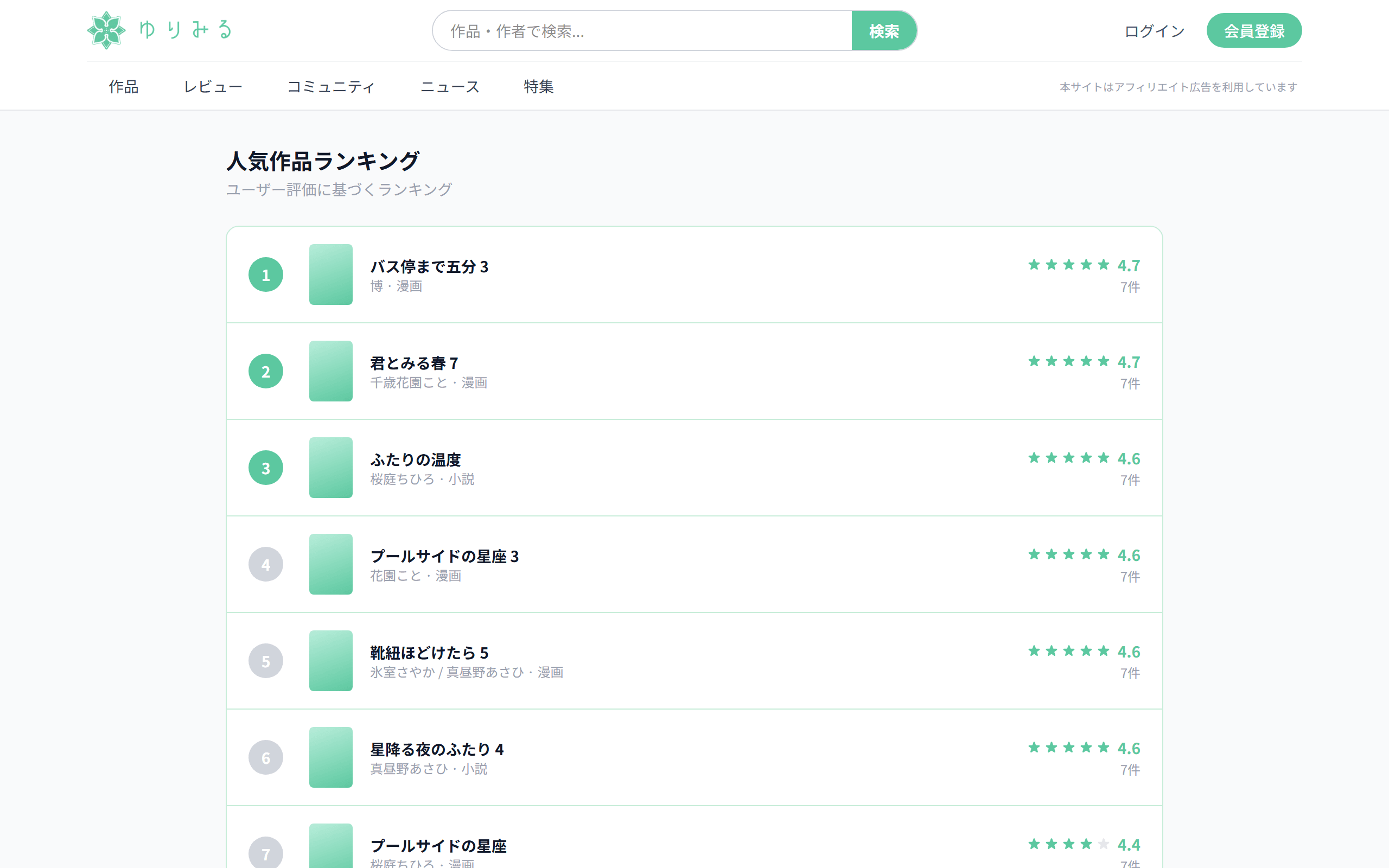 ランキングページのスクリーンショット