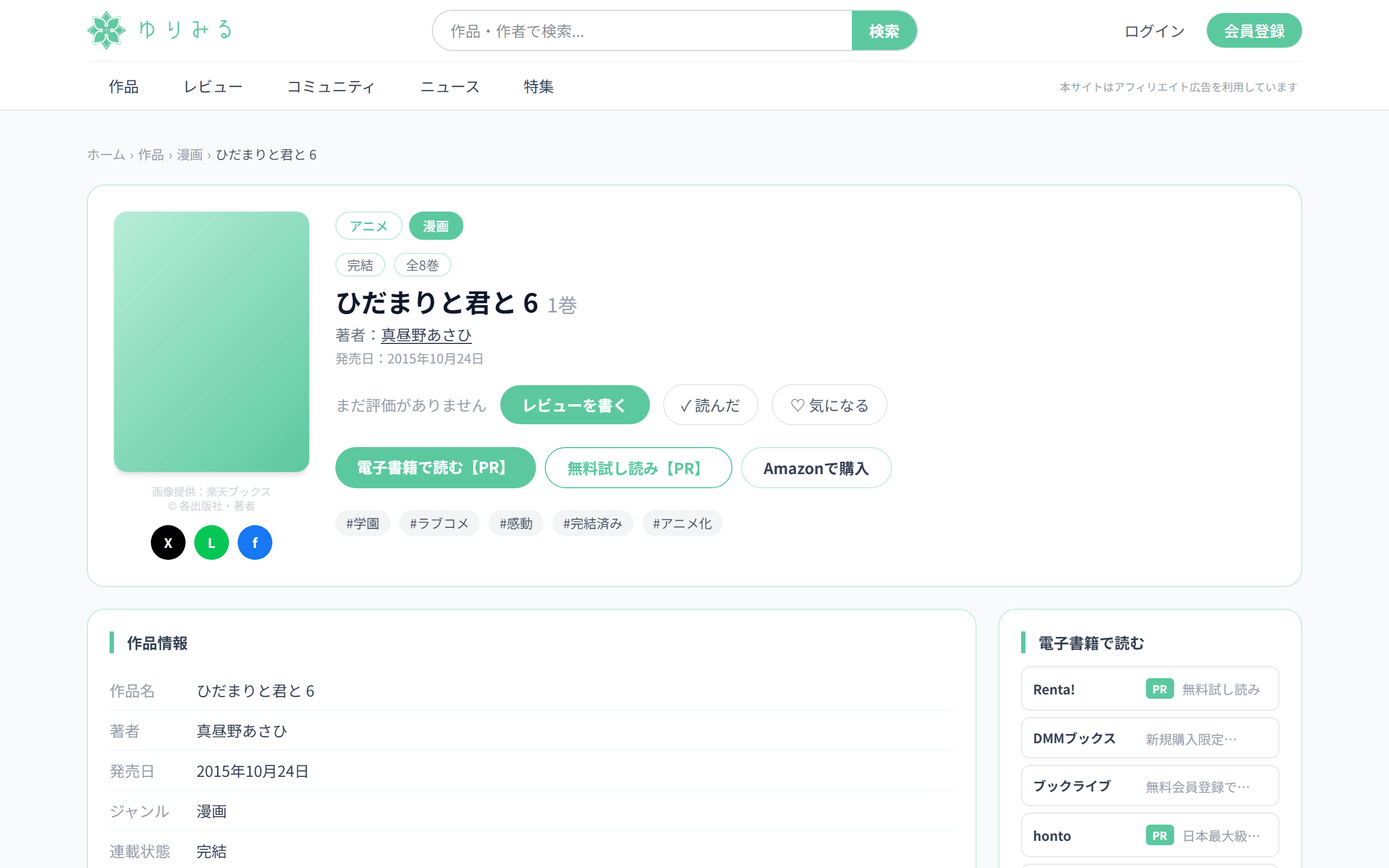 作品詳細ページのスクリーンショット