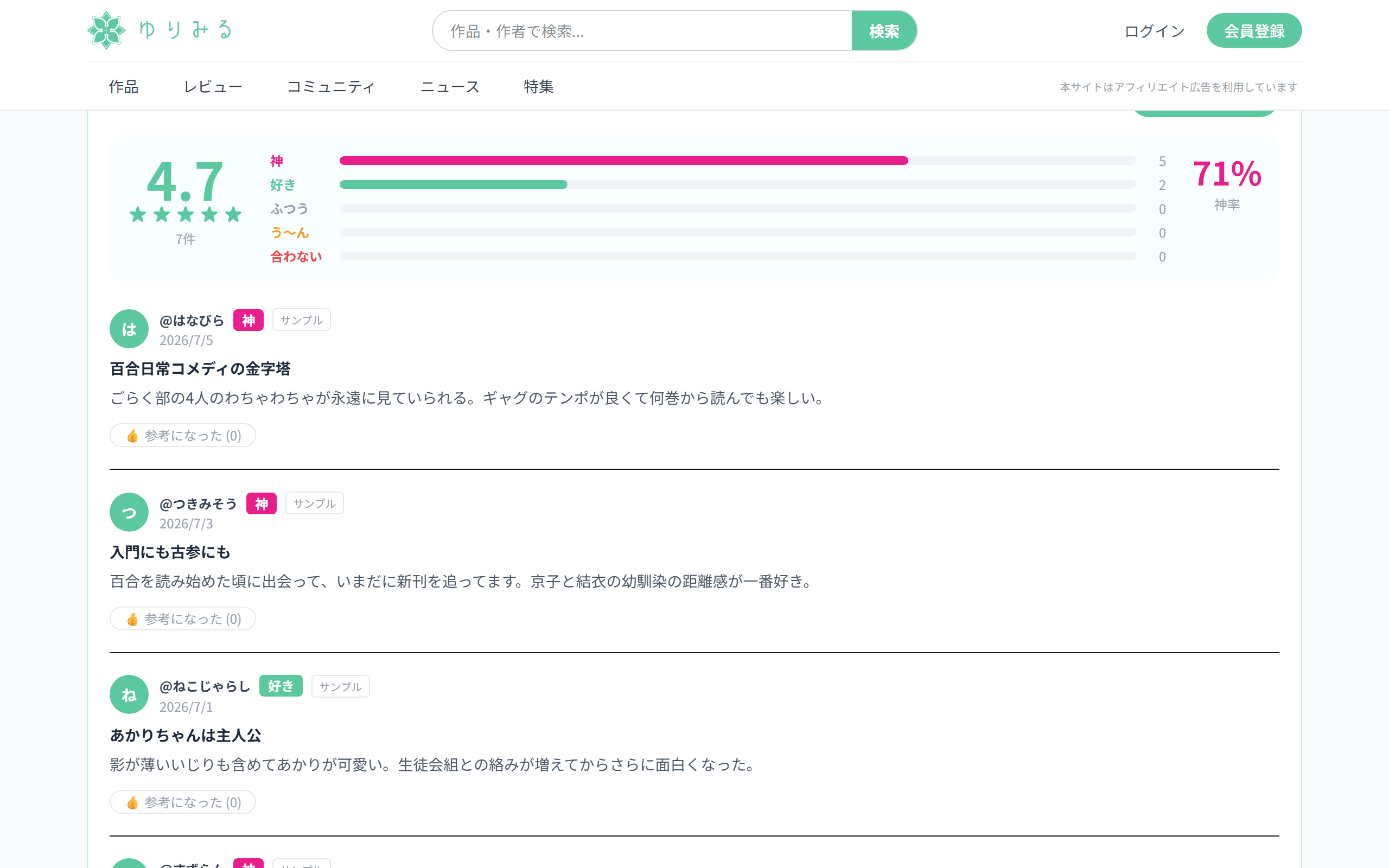 レビューセクションのスクリーンショット