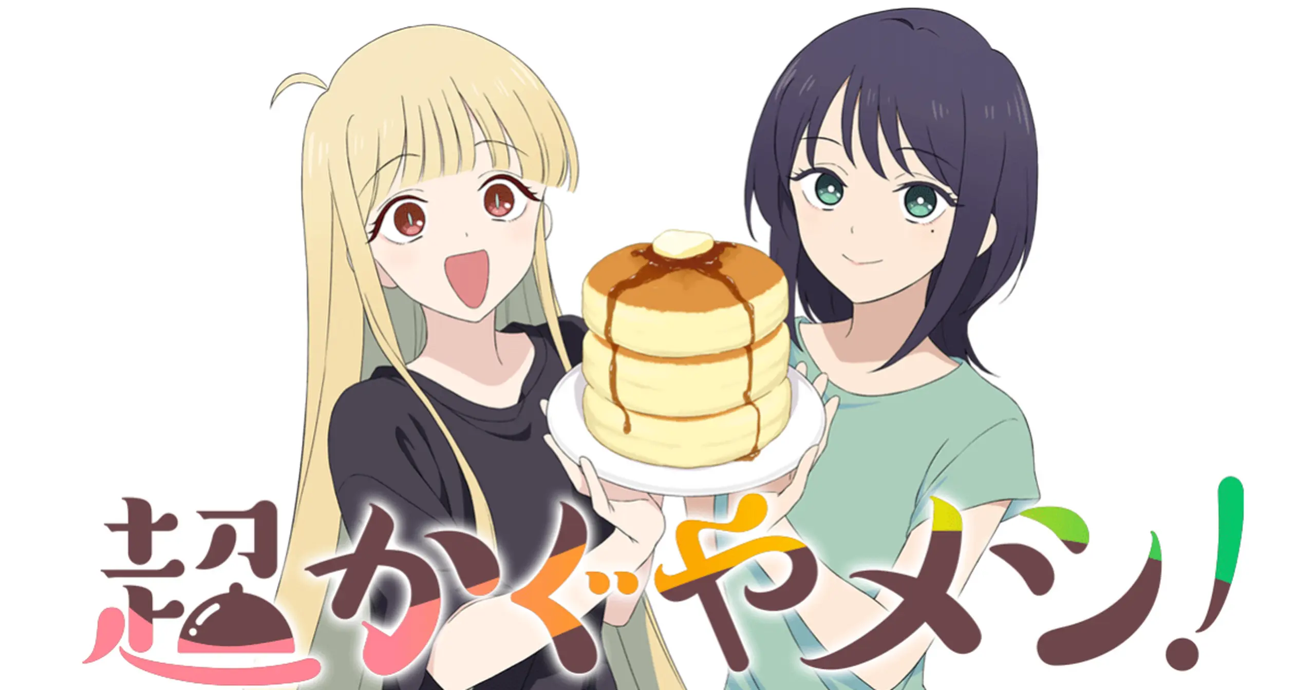 超かぐやメシ!