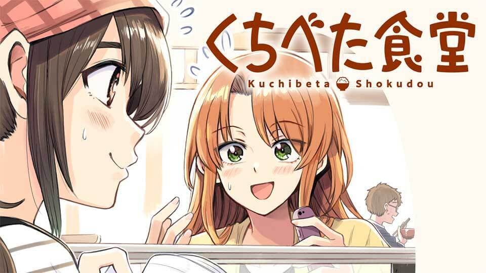 くちべた食堂